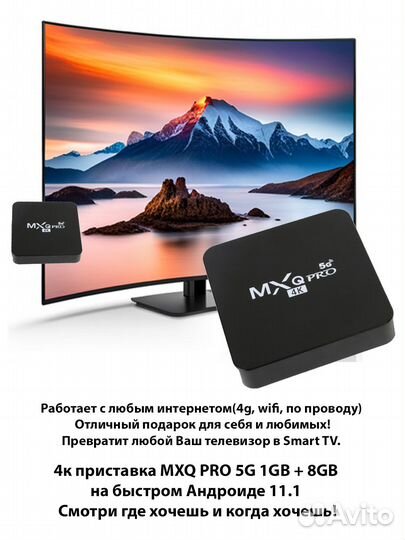 Smart тв приставка прошитая MXQ PRO с wifi