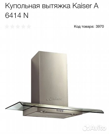 Вытяжка Kaiser A 6414N