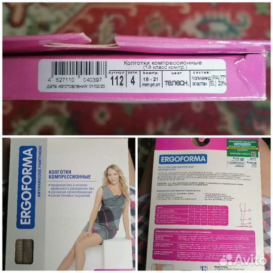 Компрессионные колготки 4 класс
