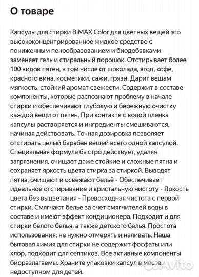 Капсулы Bimax Color 35штук