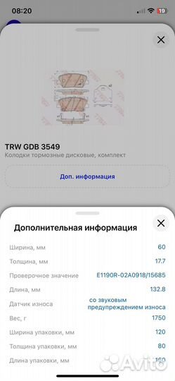 Тормозные колодки TRW GDB 3549