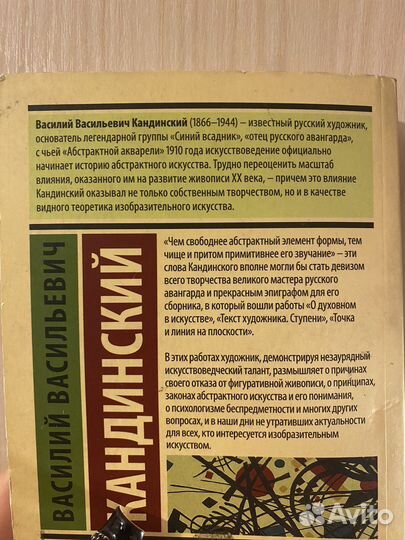 В. В. Кандинский « О духовном в искусстве»