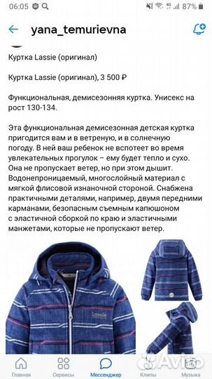 Куртка на мальчика