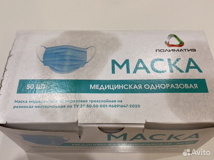 Маска одноразовая медицинская