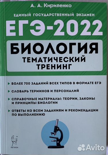 Пособия для подготовки к егэ химия/биология