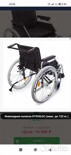 Инвалидная коляска новая