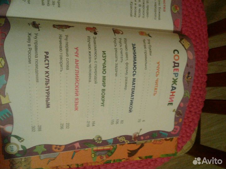 Большая энциклопедия дошкольниеа