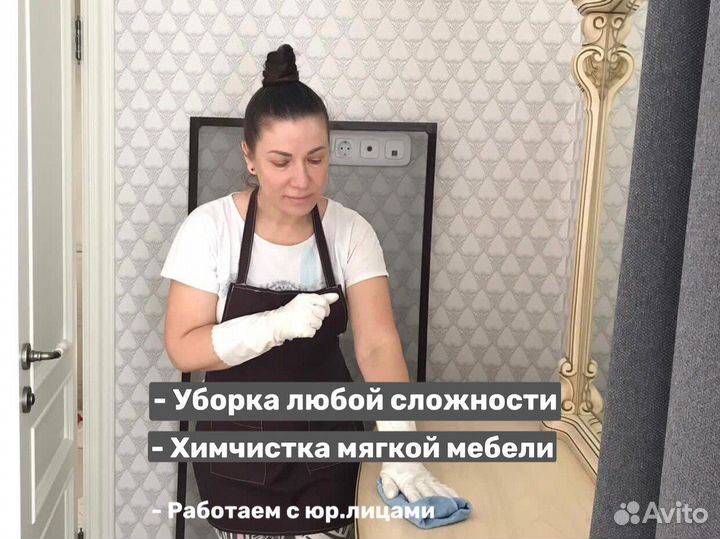 Уборка квартир и домов / Химчистка / Клининг