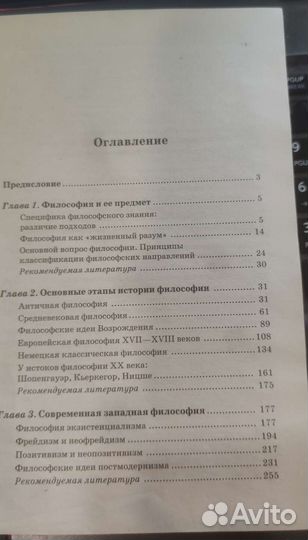 Философия учебник, философские течения