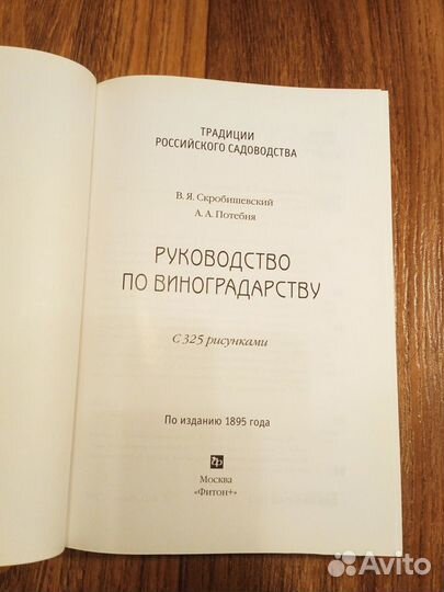 Книги по садоводству и виноградству