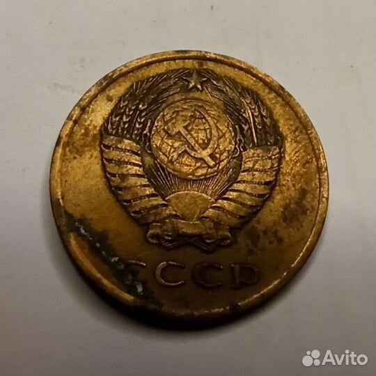 3 копейки 1962 года