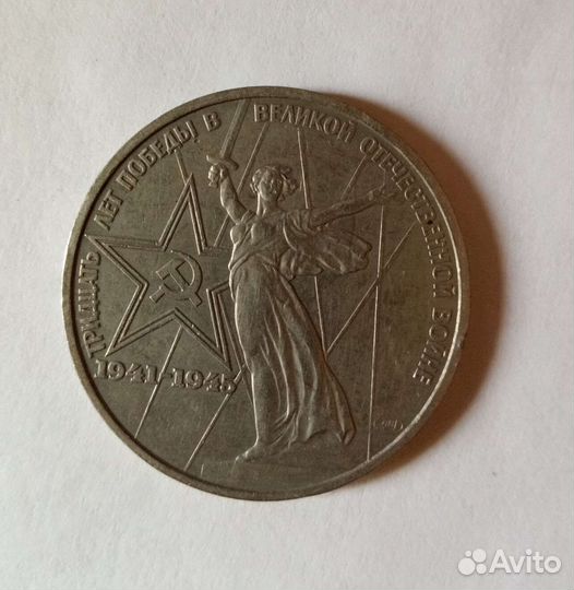 Монеты СССР, 1 рубль