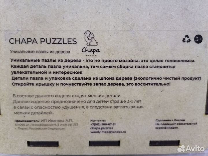 Пазлы из дерева