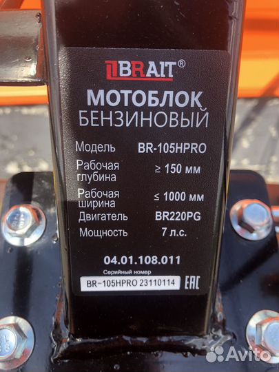 Мотоблок редукторный Brait BR 105 hpro