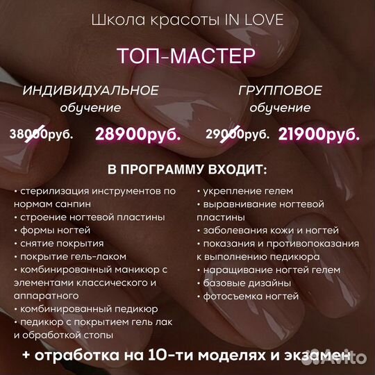 Обучение Маникюр Педикюр Диплом