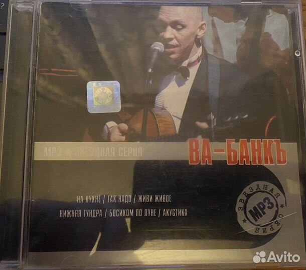 CD диски Монгол Шуудан, Ва-банкъ