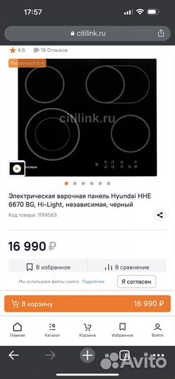 Варочная панель