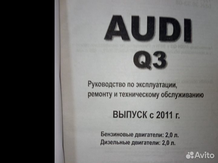 Audi Q3 c2011г. Бензин и дизель Руководство по рем