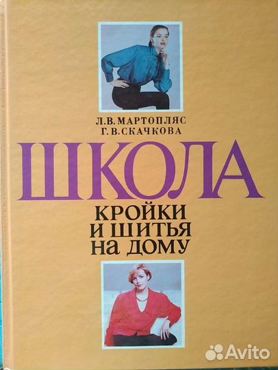 Книга кройки и шитья на дому