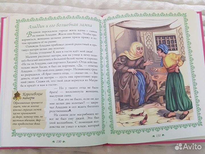 Как стать принцессой книга для девочек