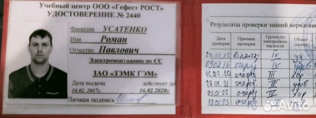 Электрик