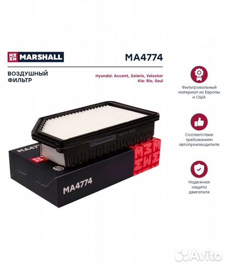 Фильтр воздушный Marshall MA4774