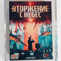 Настольная игра Вторжение с небес