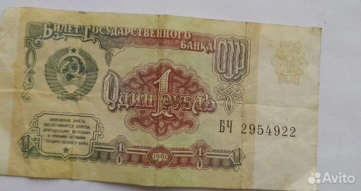 Купюры СССР б.у 5 шт