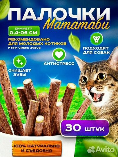 Палочки мататаби 30 шт