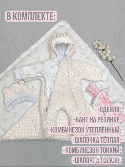 Комплект на выписку демисезонный