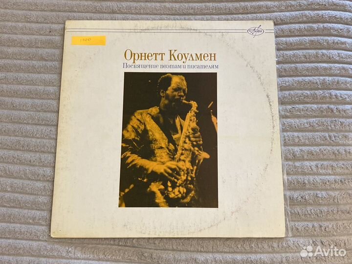 Винил Орнетт Коулмен