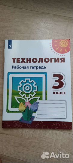 Рабочие тетради 3 класс