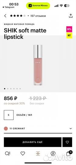 Матовая помада shik