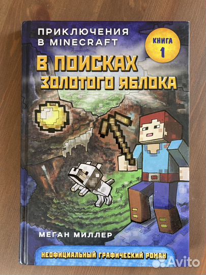 Книги Майнкрафт