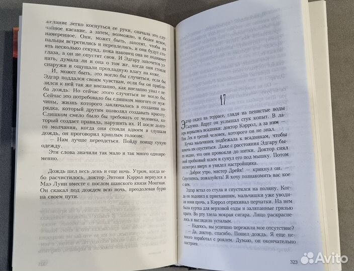 Книги Настройщик, Храм Фараона