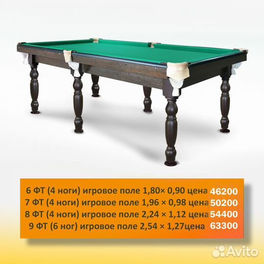 Бильярдный стол 6-9 футов. Арт 144