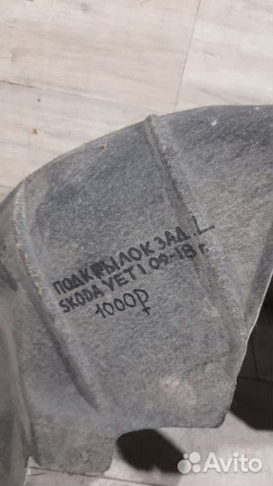 Подкрылок задний левый Skoda Yeti 1 С 2009 По 2018