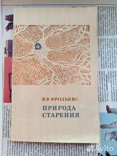 Книга Природа старения