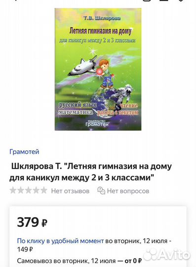 Летняя гимназия 2-3 кл