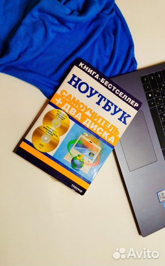 Самоучитель Ноутбук +диски