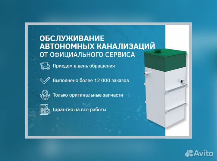 Обслуживание Септиков монтаж, откачка, установка