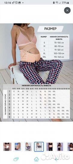 Бандаж для беременных и после родов