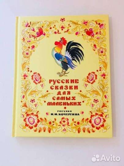 Новая книга сказок