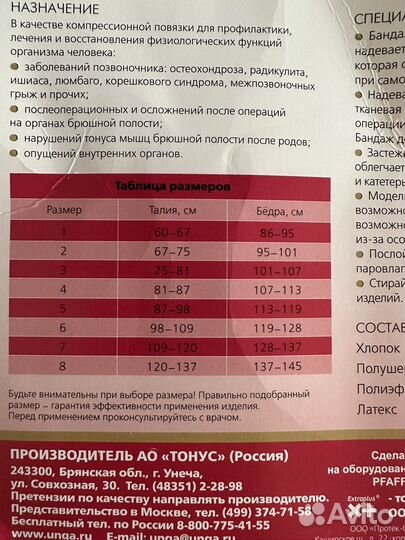 Бандаж послеоперационный на брюшную полость