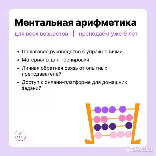 Ментальная арифметика Репетиторство