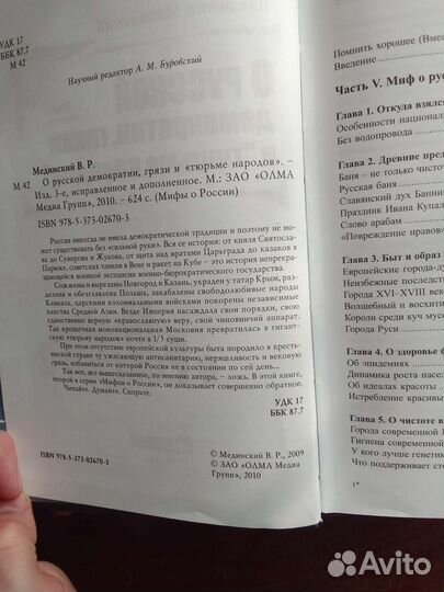 Книга Мифы о России часть 2