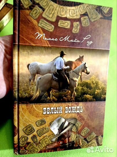 Майн Рид собрание сочинений в 6 томах