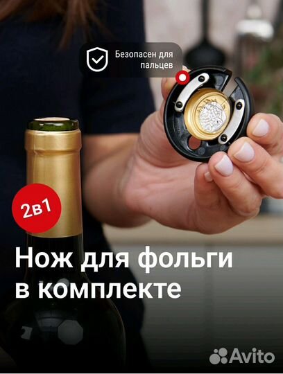 Штопор для вина электрический 2 в 1