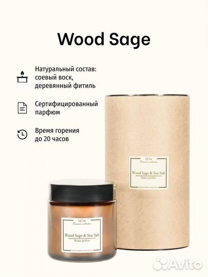 Ароматическая свеча Wood Sage and Sea Salt 90 мл