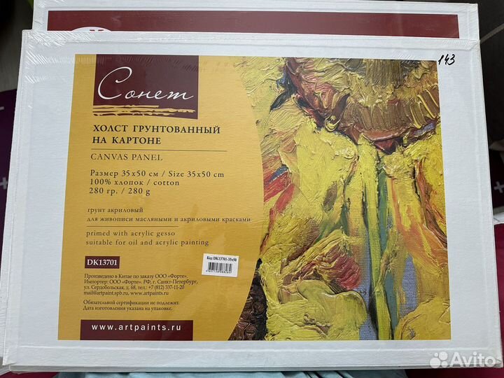 Холст грунтованный